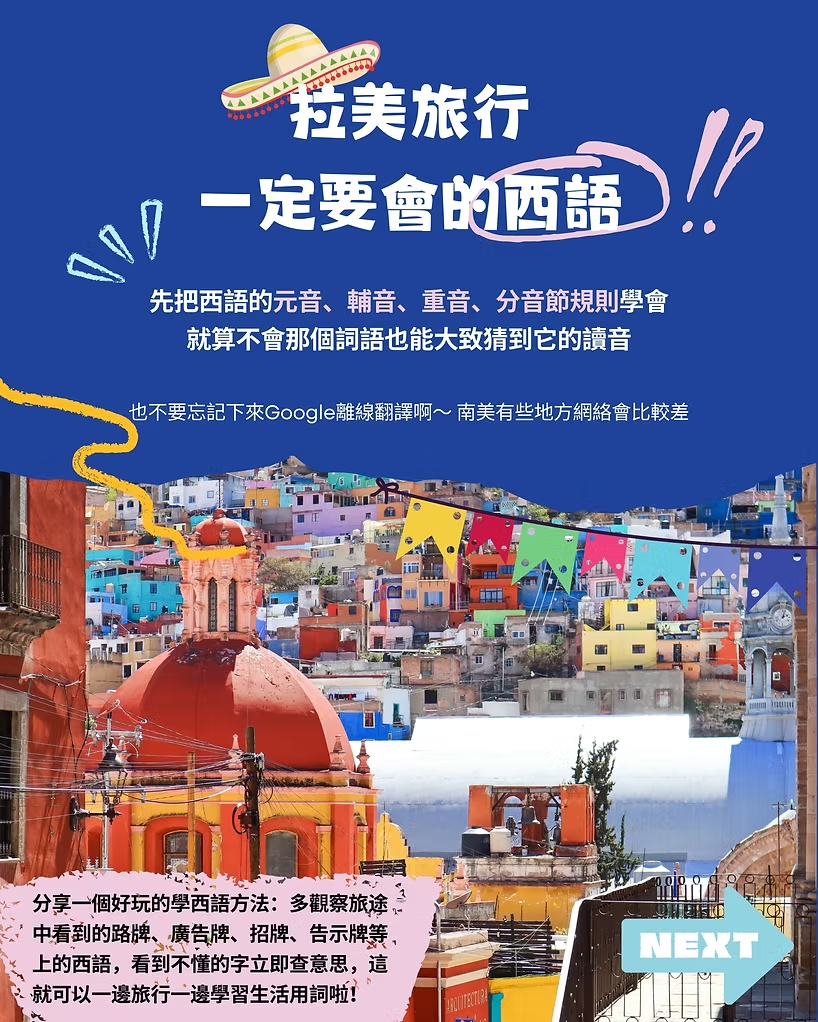 《拉丁美洲100日6國背包旅行》| 自由行完整攻略 56 16
